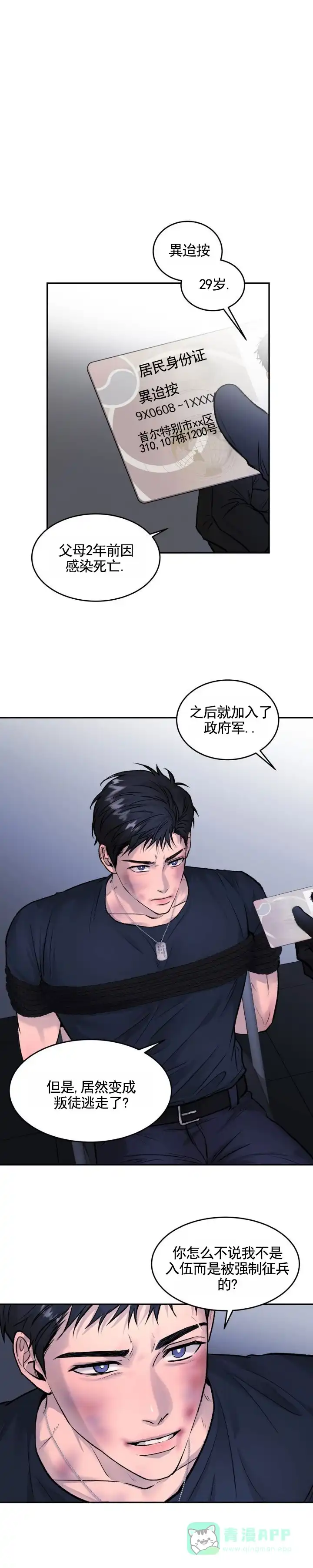 《致命病毒》第1话 第6页