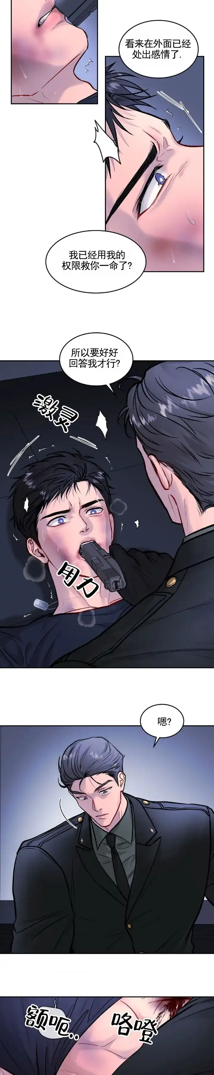 《致命病毒》第1话 第10页