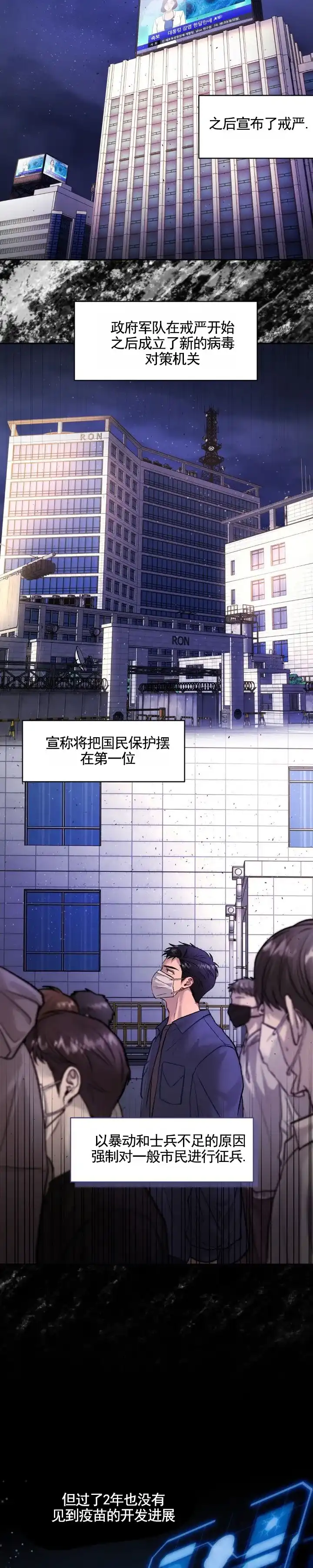 《致命病毒》第1话 第4页