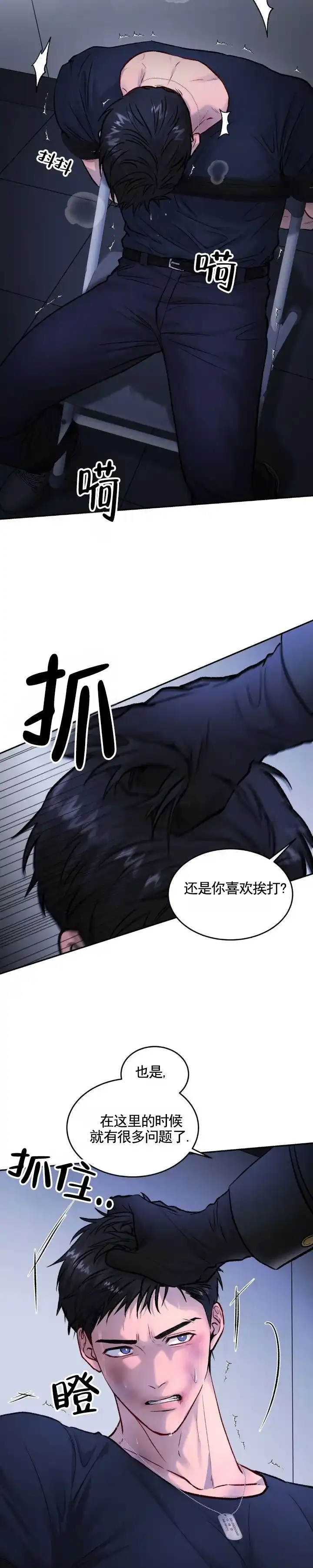 《致命病毒》第1话 第2页