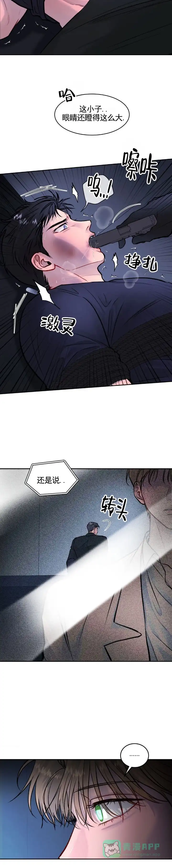 《致命病毒》第1话 第11页