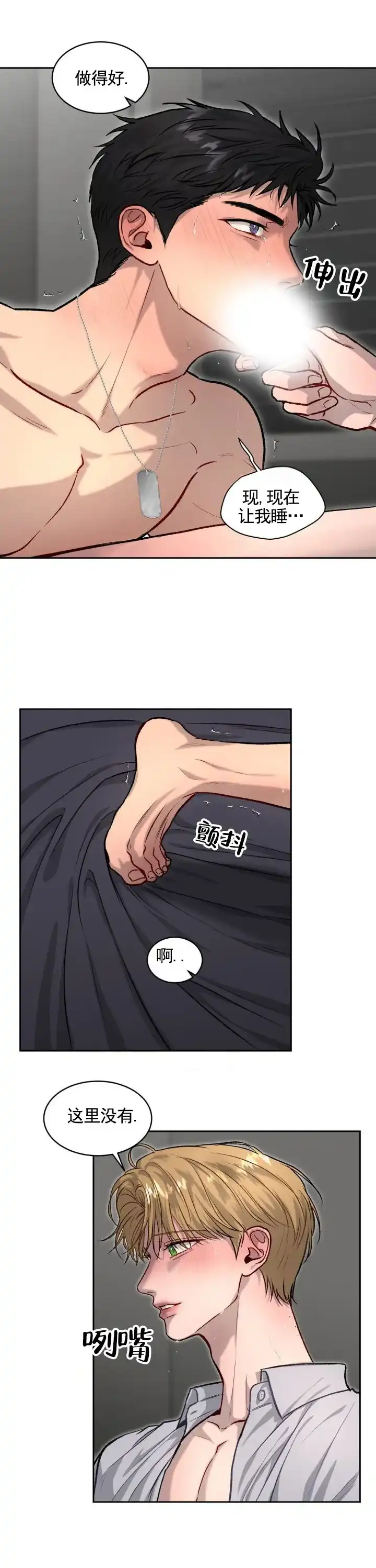 《致命病毒》第10话 第7页