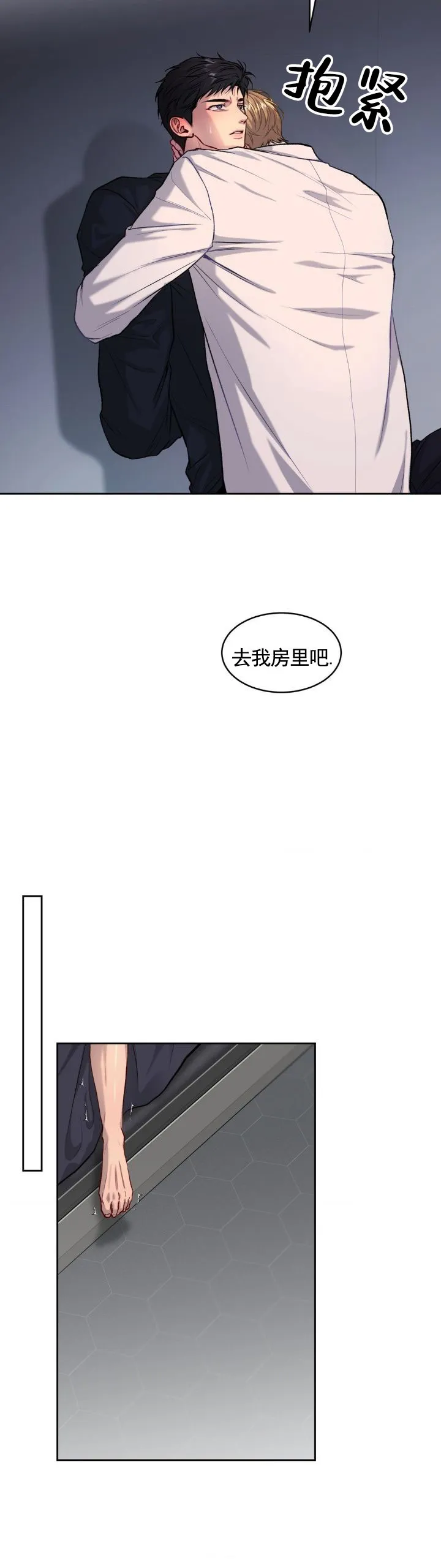 《致命病毒》第10话 第2页
