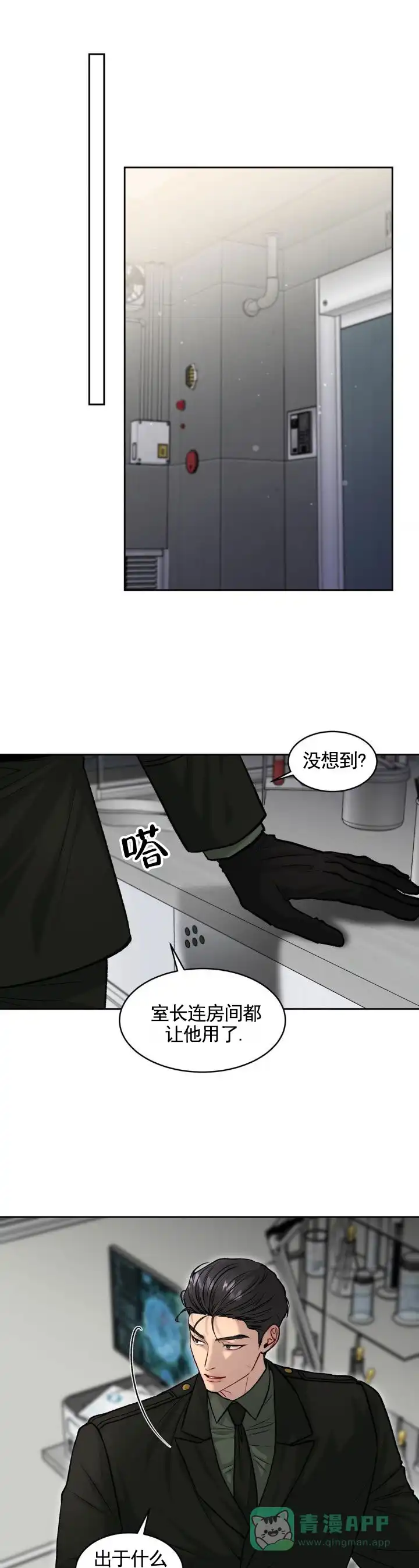 《致命病毒》第11话 第1页