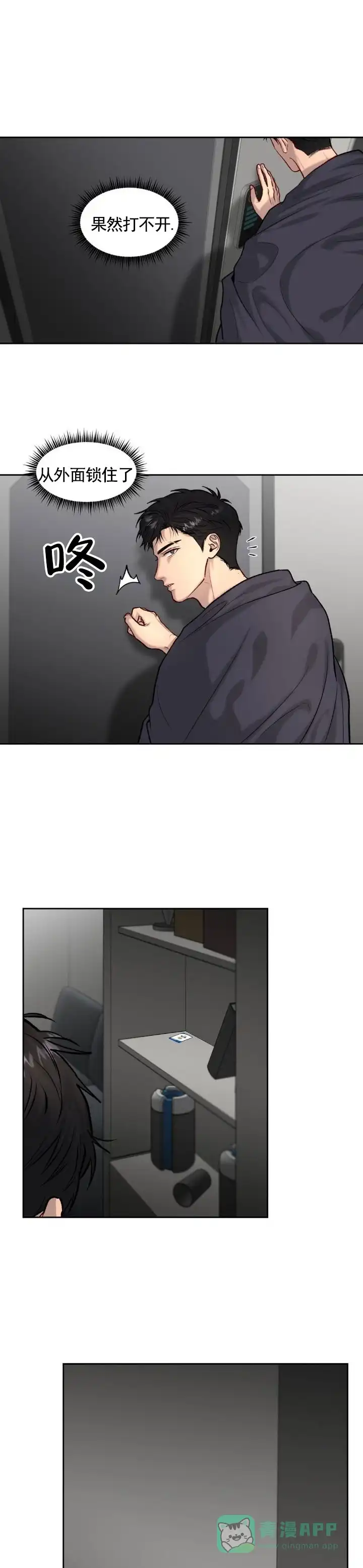 《致命病毒》第11话 第6页