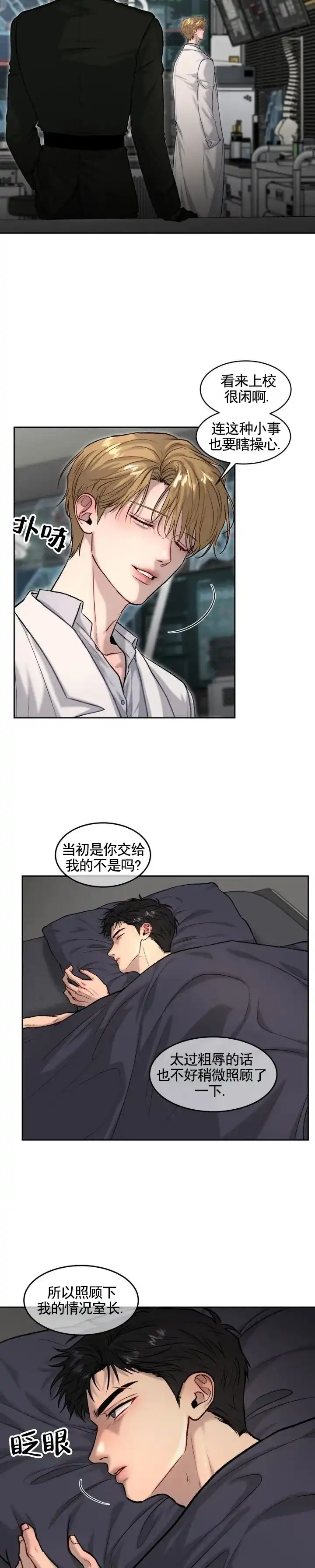 《致命病毒》第11话 第3页