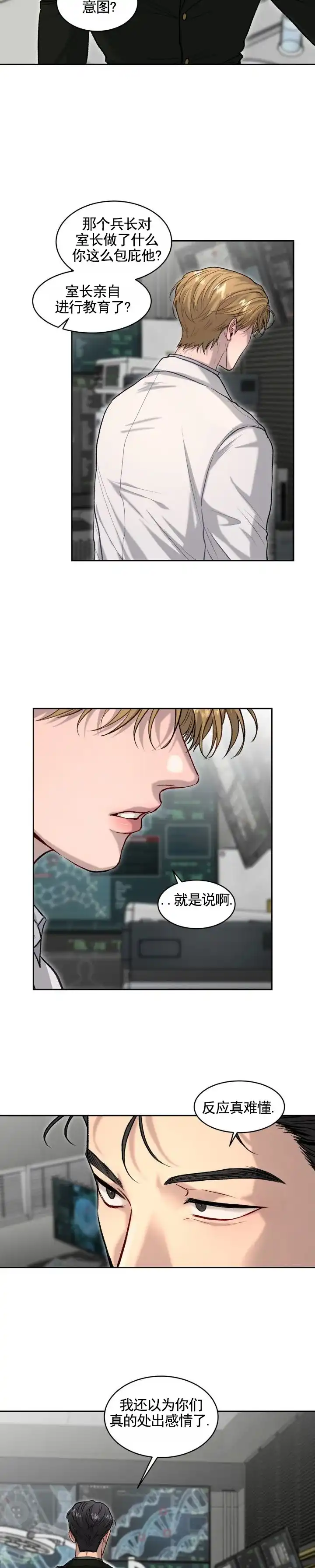 《致命病毒》第11话 第2页