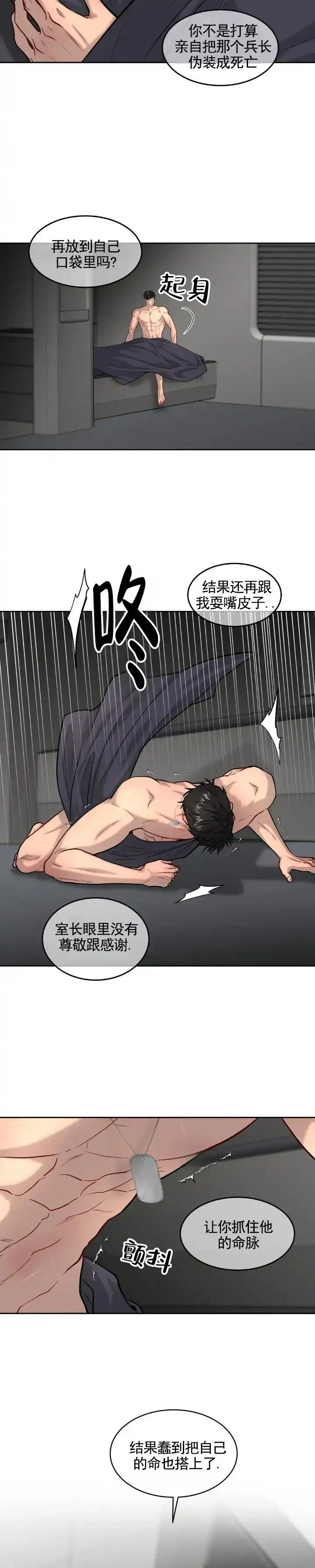 《致命病毒》第11话 第4页