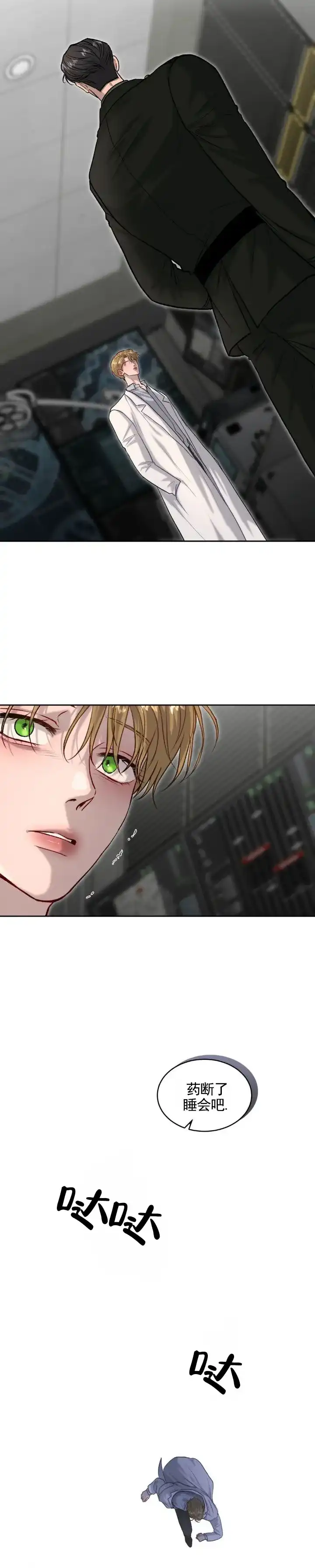 《致命病毒》第11话 第5页