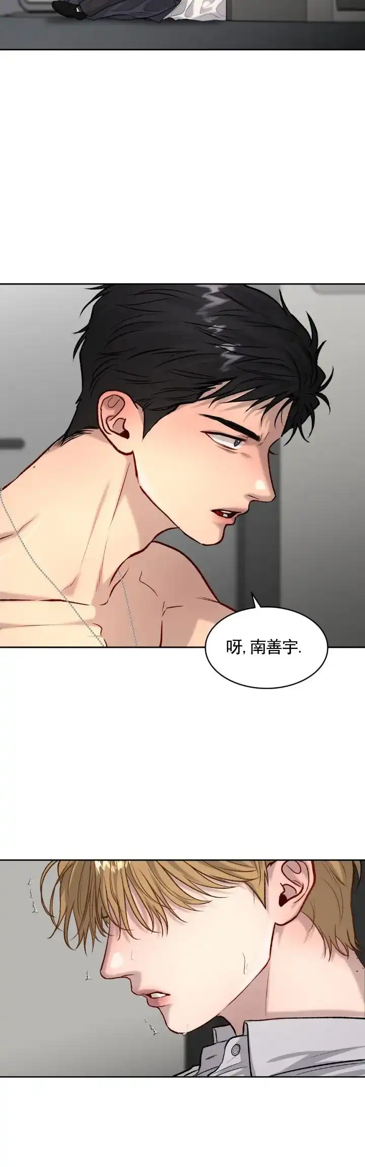 《致命病毒》第12话 第4页