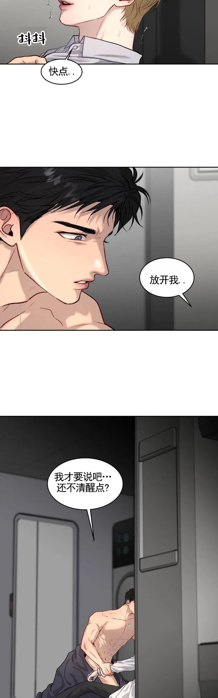 《致命病毒》第12话 第3页
