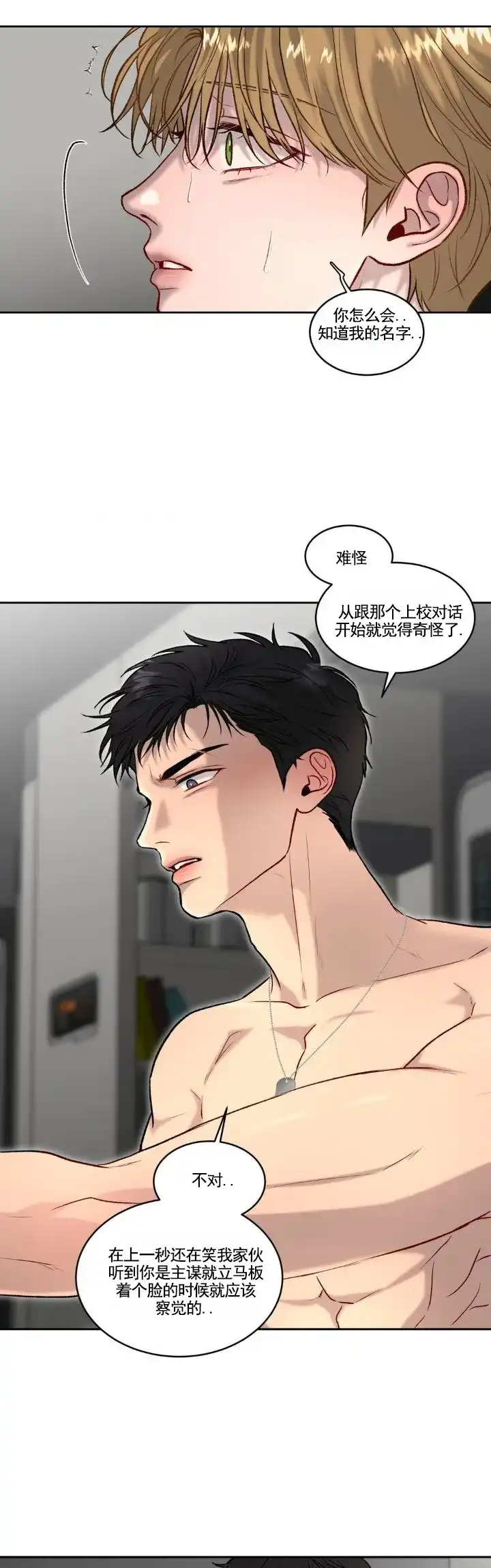 《致命病毒》第12话 第5页