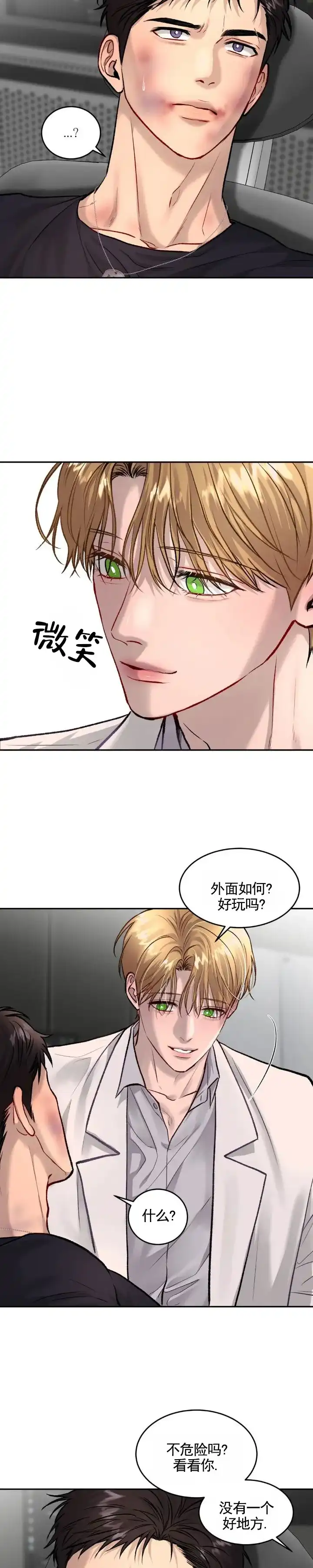 《致命病毒》第2话 第7页
