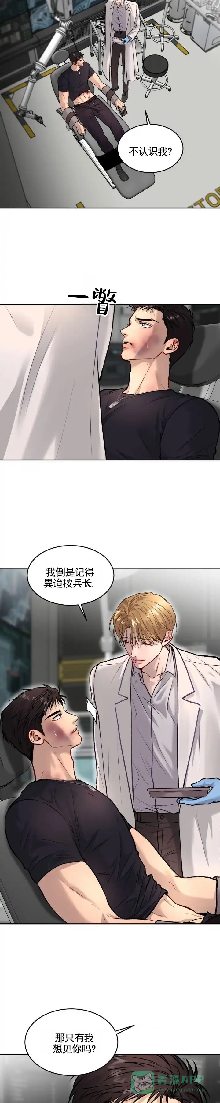 《致命病毒》第2话 第6页