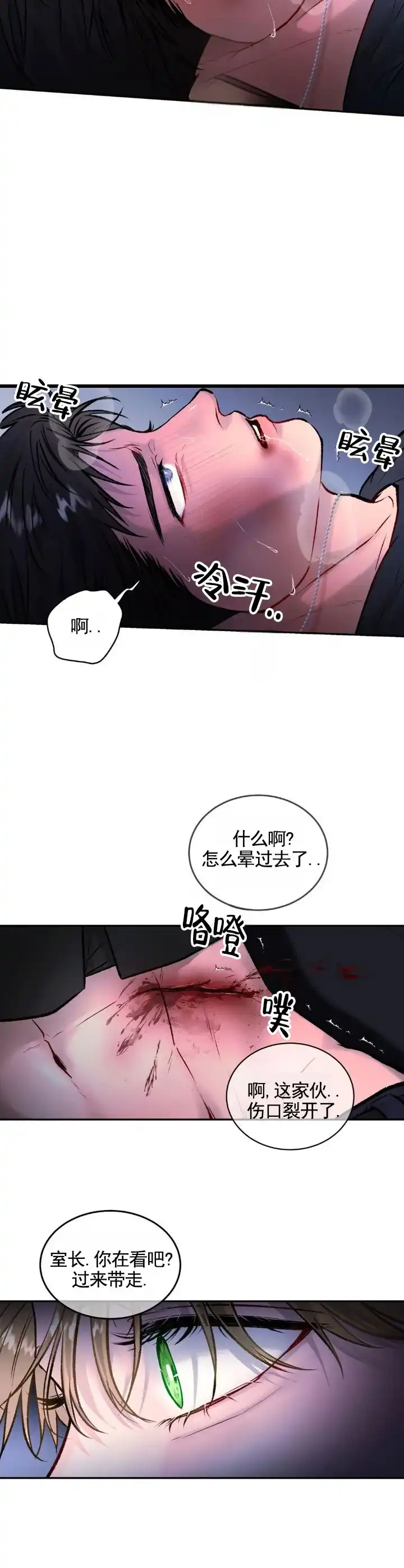 《致命病毒》第2话 第3页