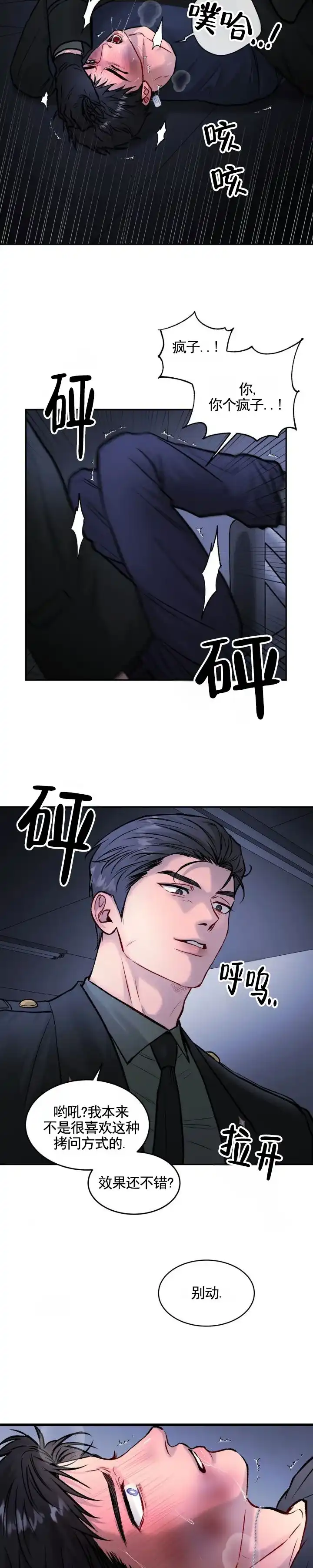 《致命病毒》第2话 第2页