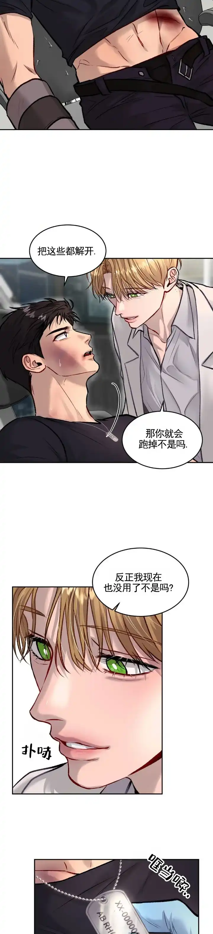 《致命病毒》第2话 第10页