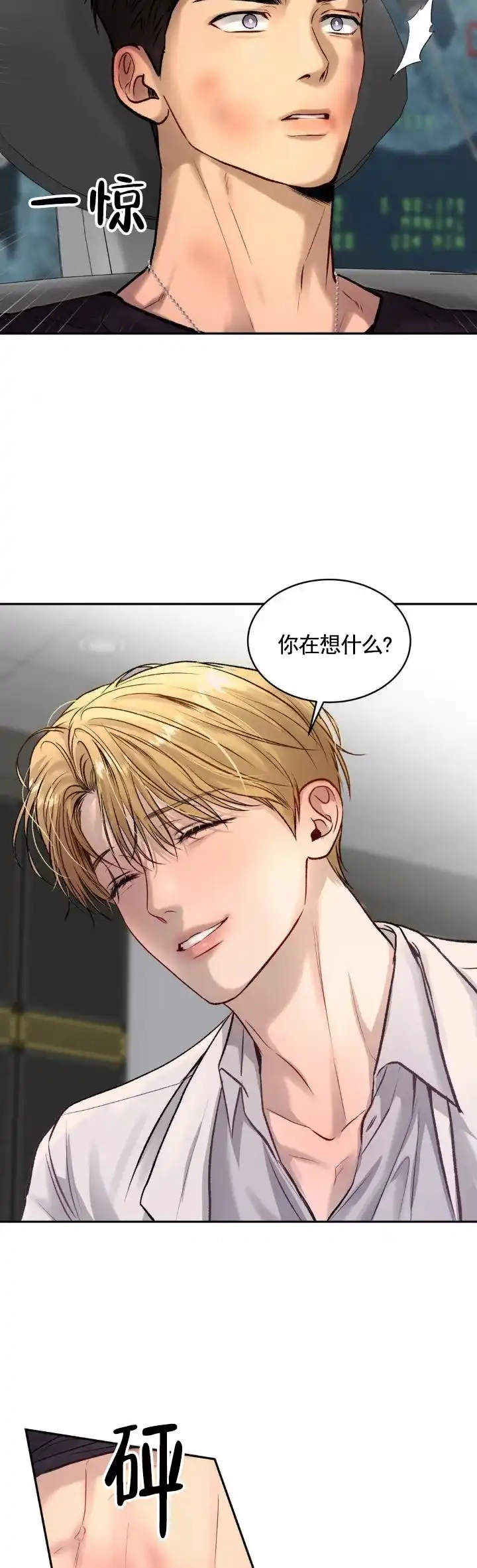 《致命病毒》第3话 第4页