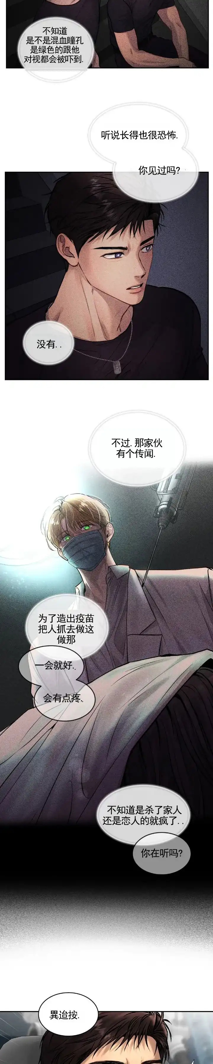 《致命病毒》第3话 第3页