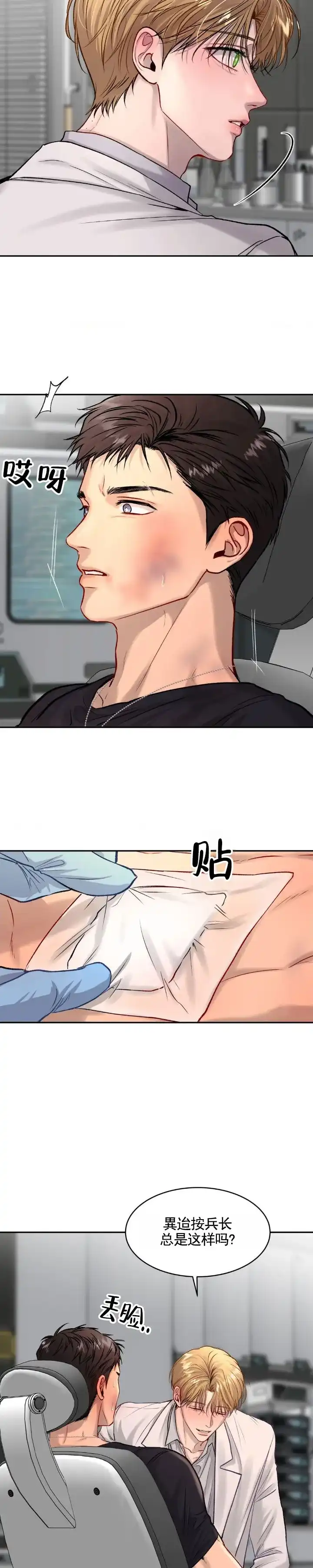 《致命病毒》第3话 第7页