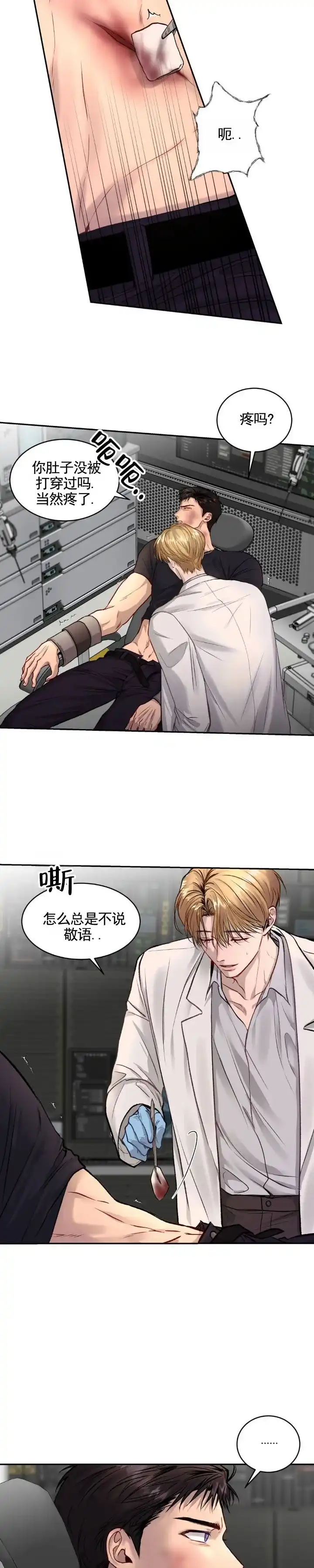 《致命病毒》第3话 第5页