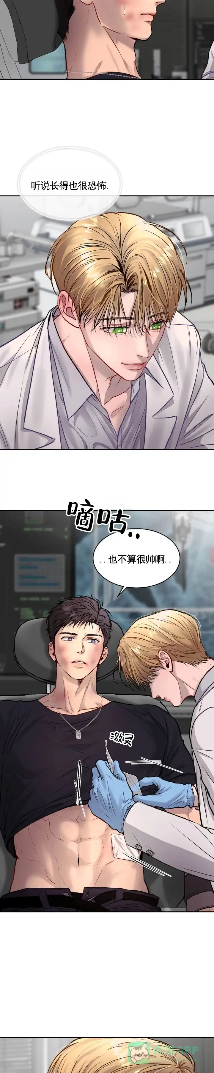 《致命病毒》第3话 第6页