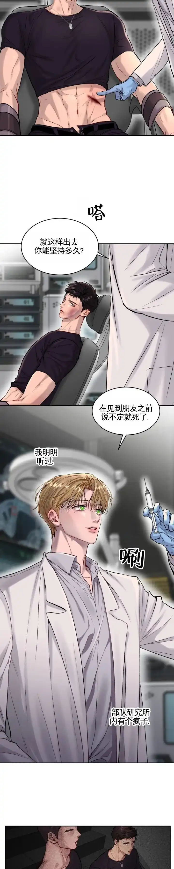 《致命病毒》第3话 第2页