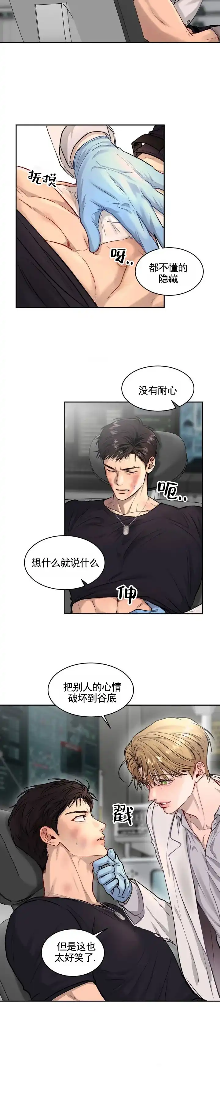 《致命病毒》第3话 第8页