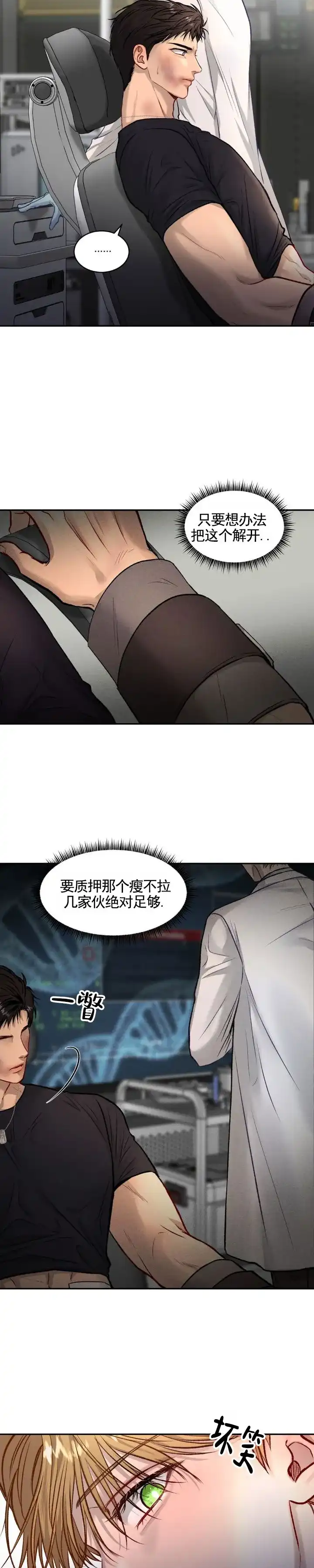 《致命病毒》第4话 第2页