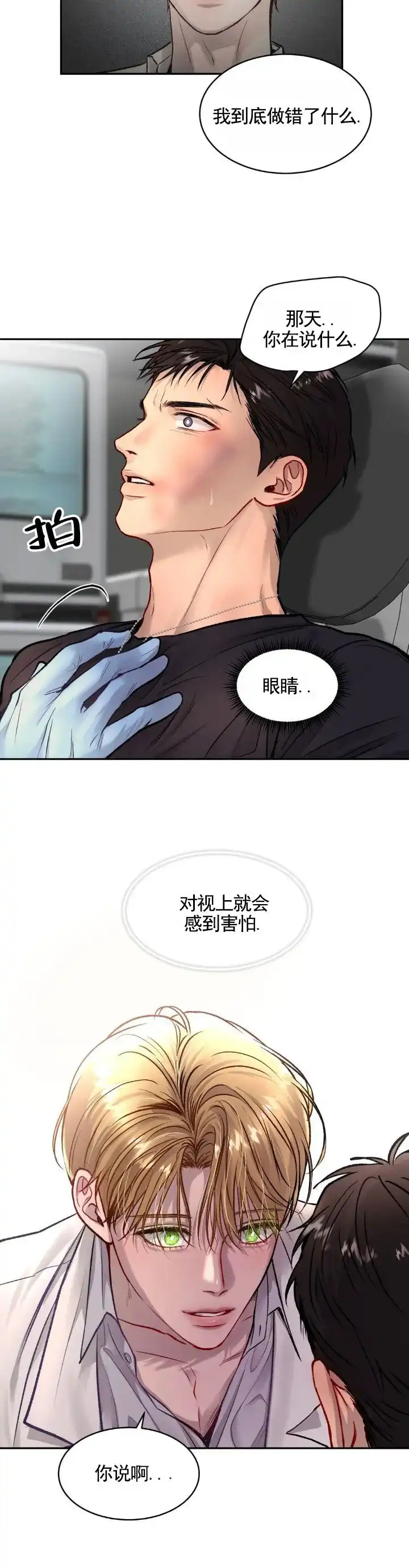 《致命病毒》第4话 第8页