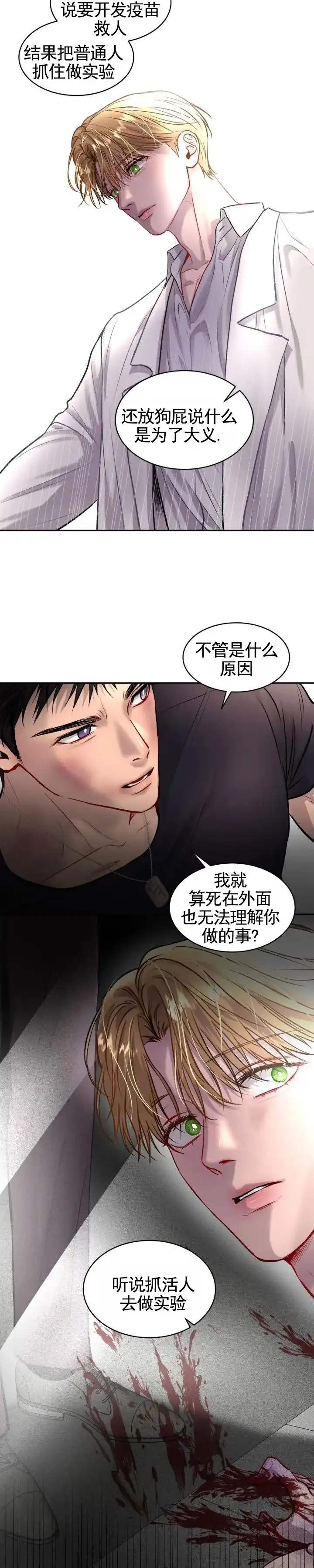 《致命病毒》第4话 第4页