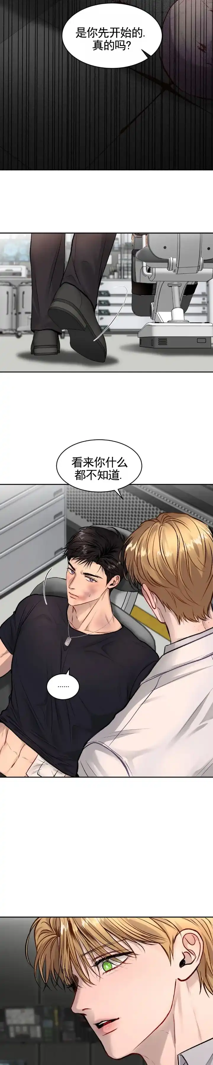 《致命病毒》第4话 第5页