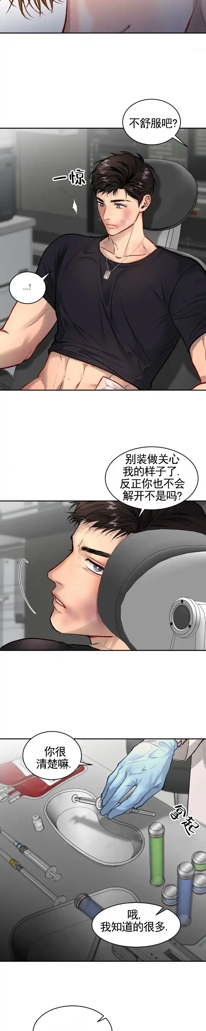 《致命病毒》第4话 第3页