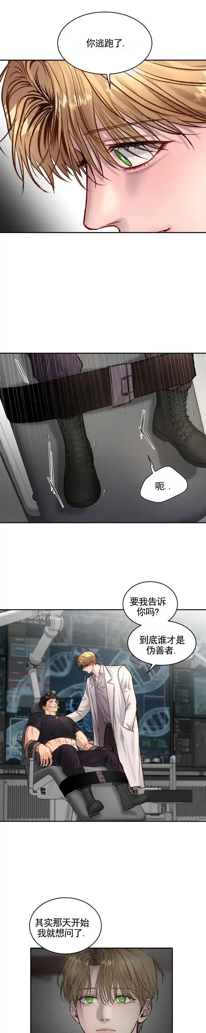 《致命病毒》第4话 第7页