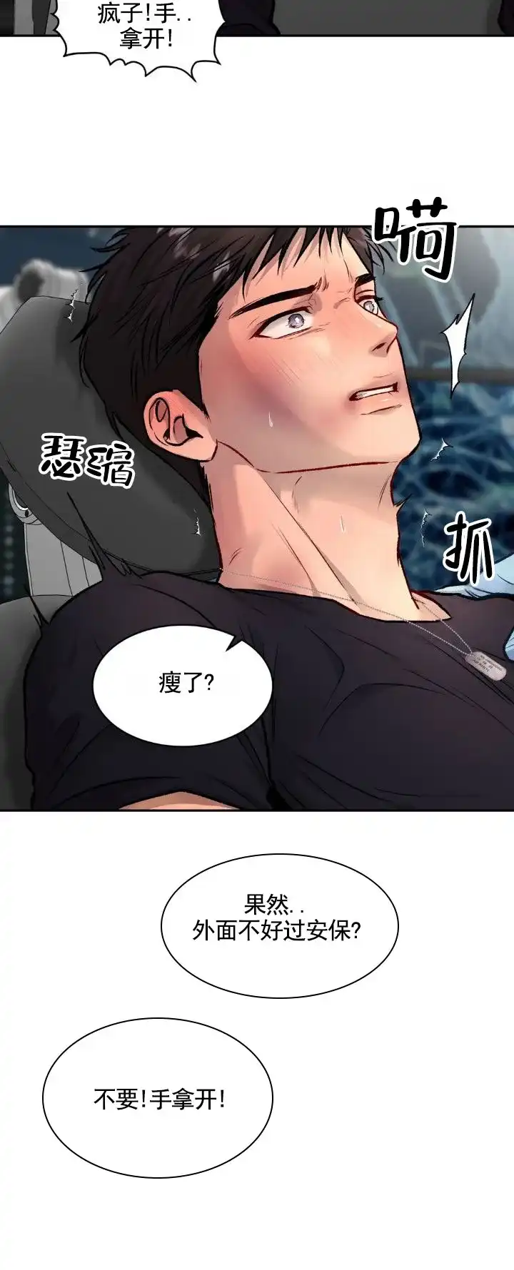 《致命病毒》第5话 第3页