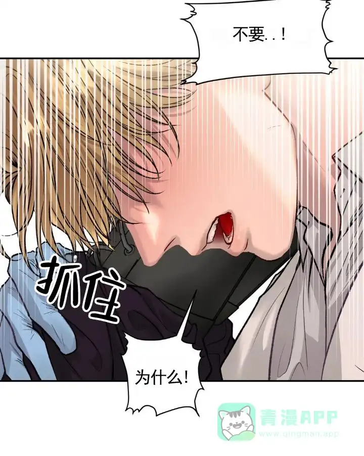 《致命病毒》第5话 第6页