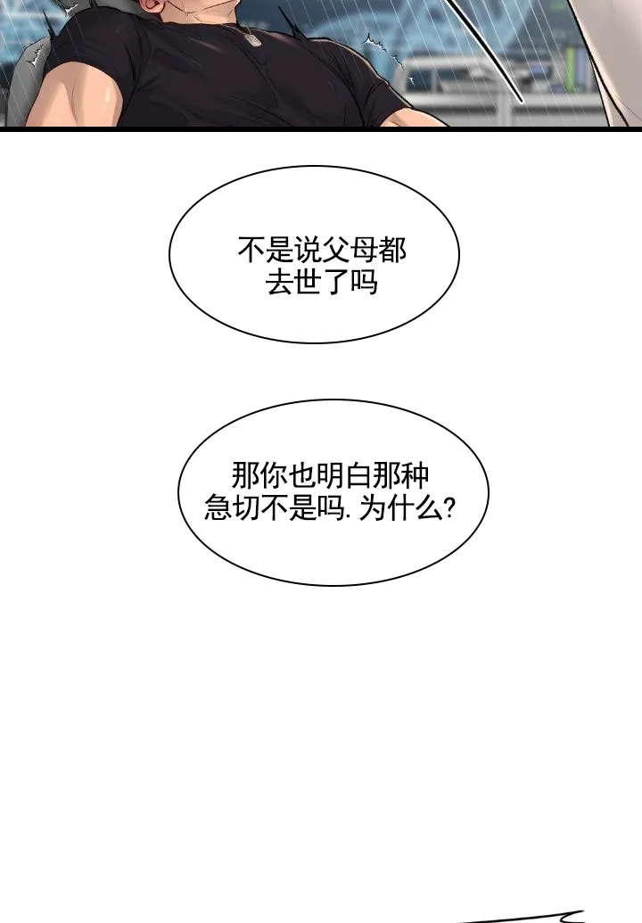 《致命病毒》第5话 第5页