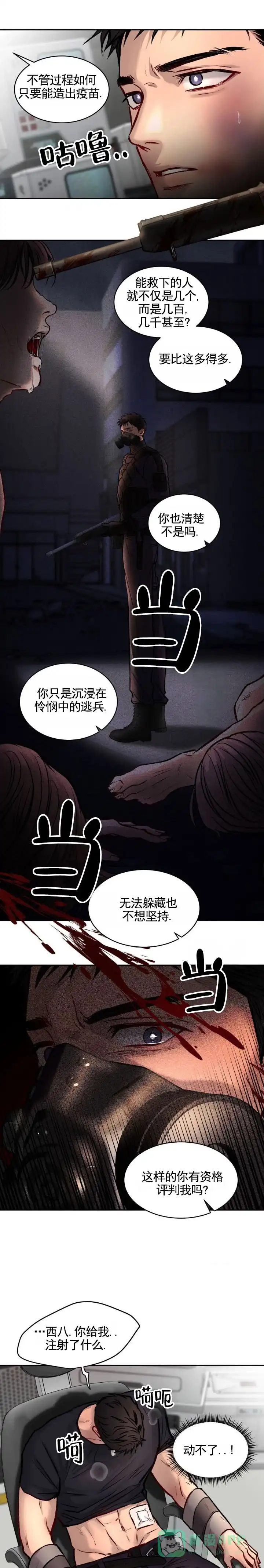 《致命病毒》第5话 第1页