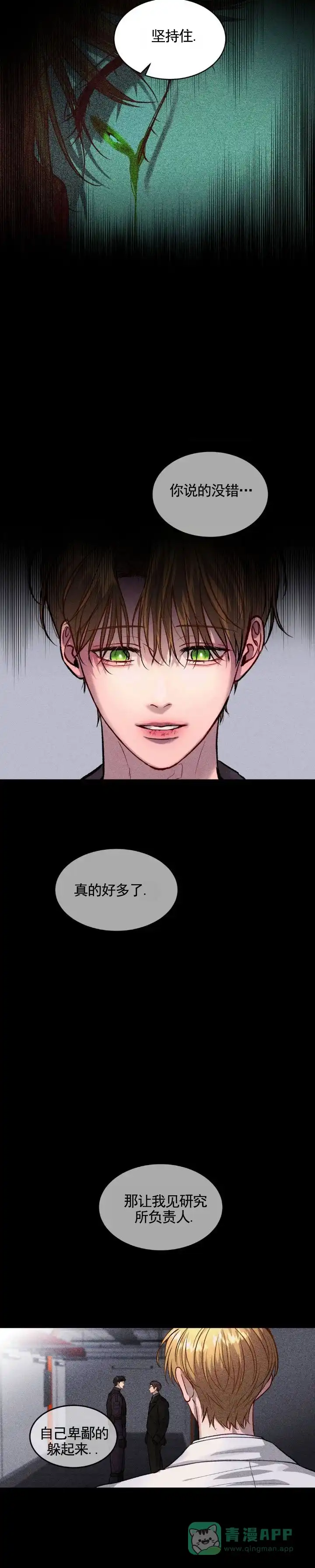 《致命病毒》第6话 第6页