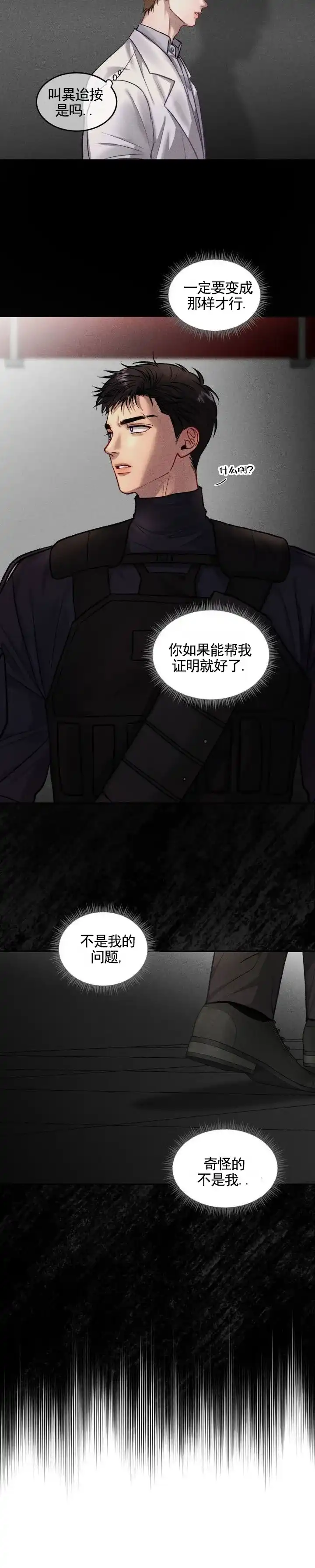 《致命病毒》第6话 第8页
