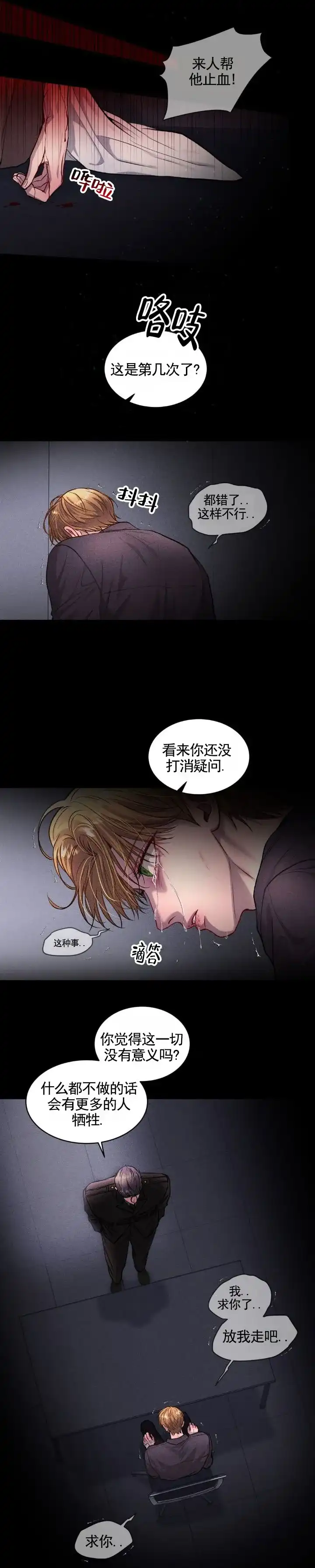 《致命病毒》第6话 第4页