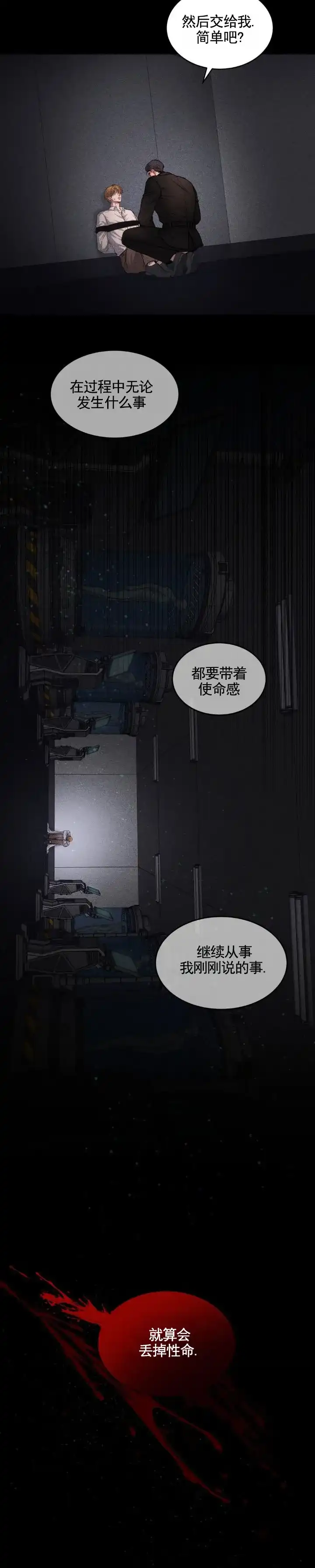 《致命病毒》第6话 第3页