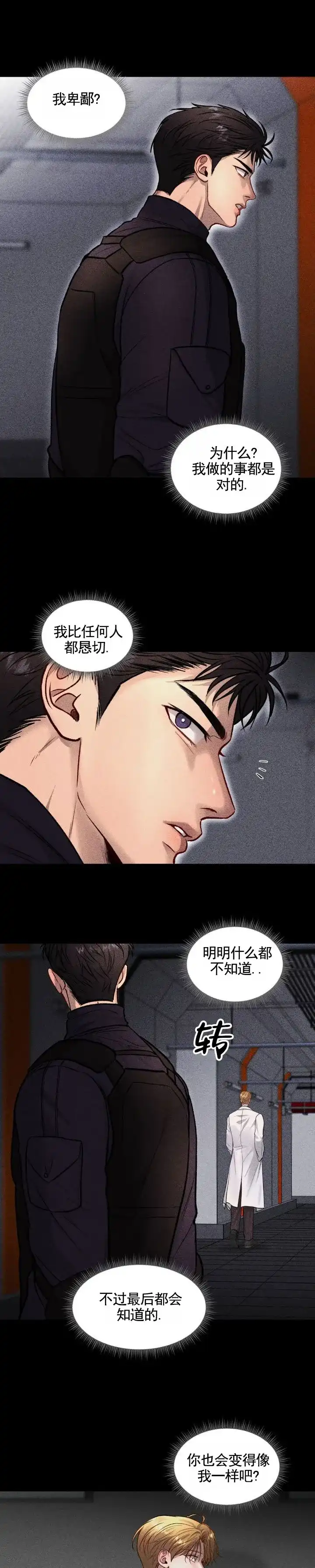 《致命病毒》第6话 第7页
