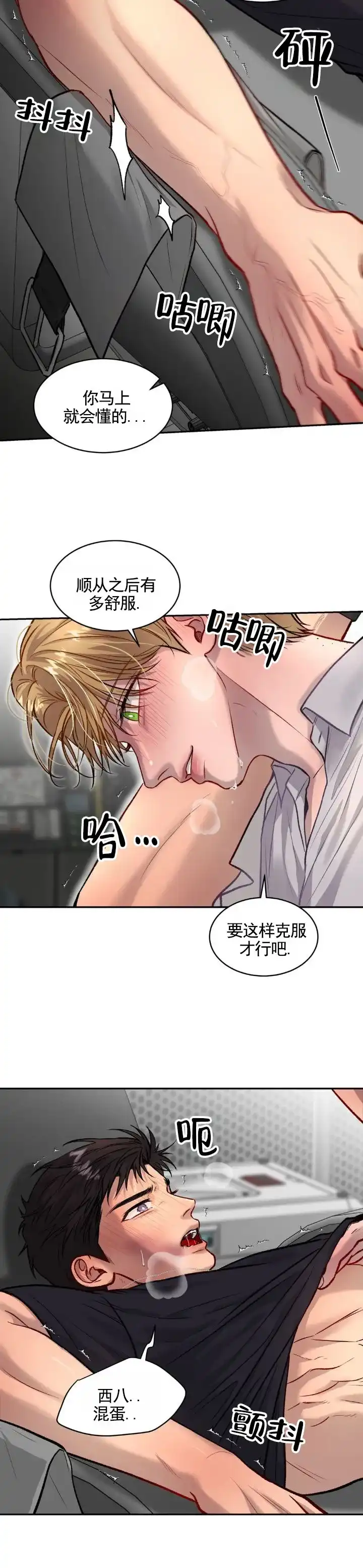 《致命病毒》第6话 第10页