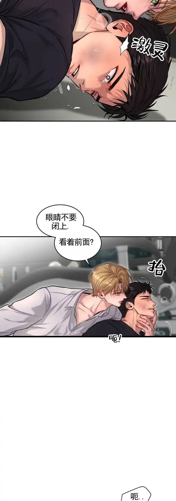 《致命病毒》第7话 第10页