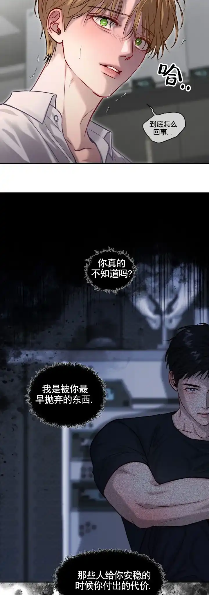 《致命病毒》第7话 第5页