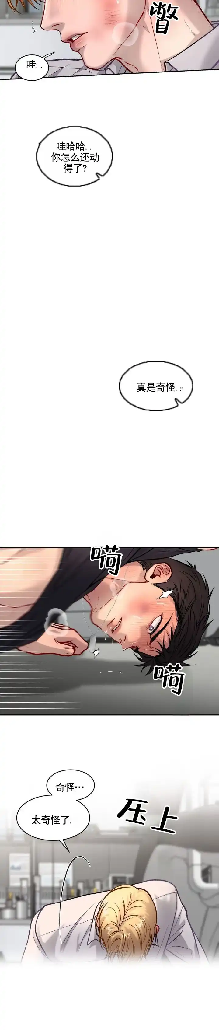 《致命病毒》第7话 第2页