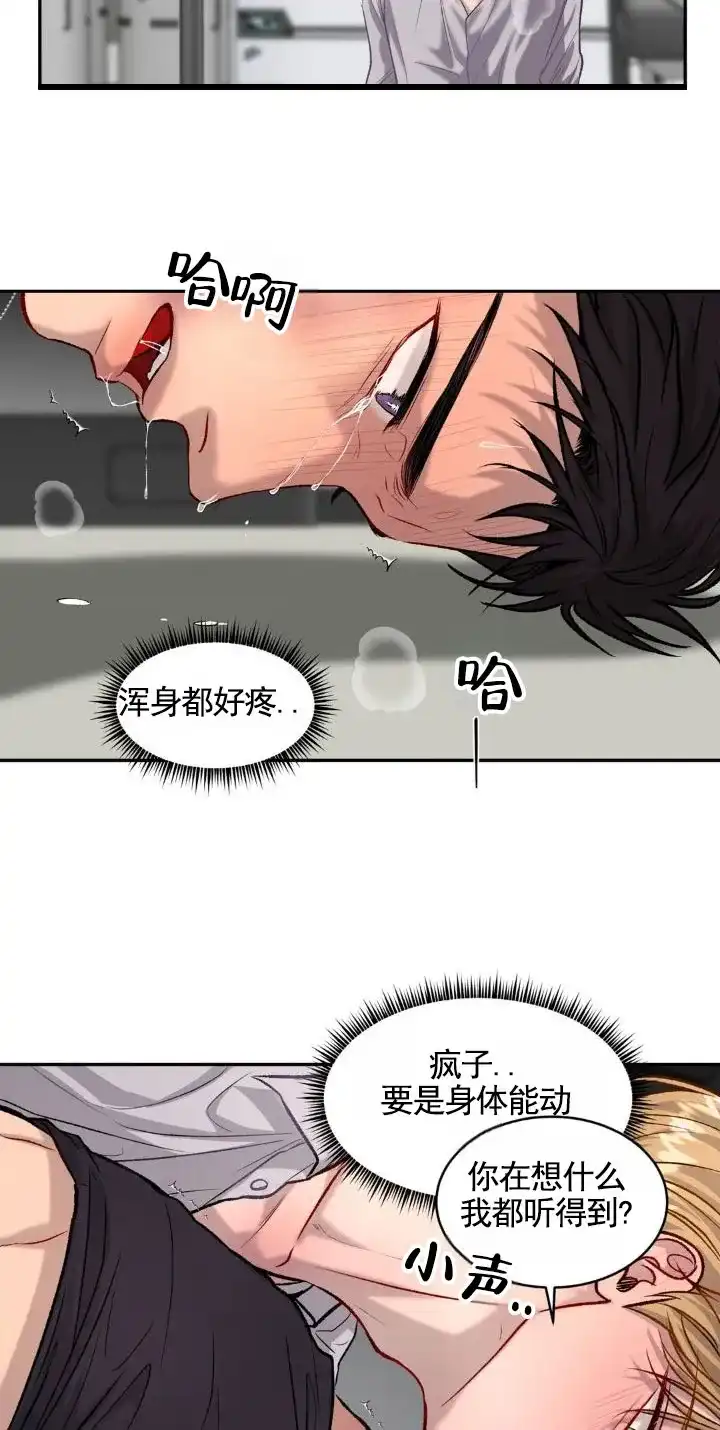 《致命病毒》第7话 第9页