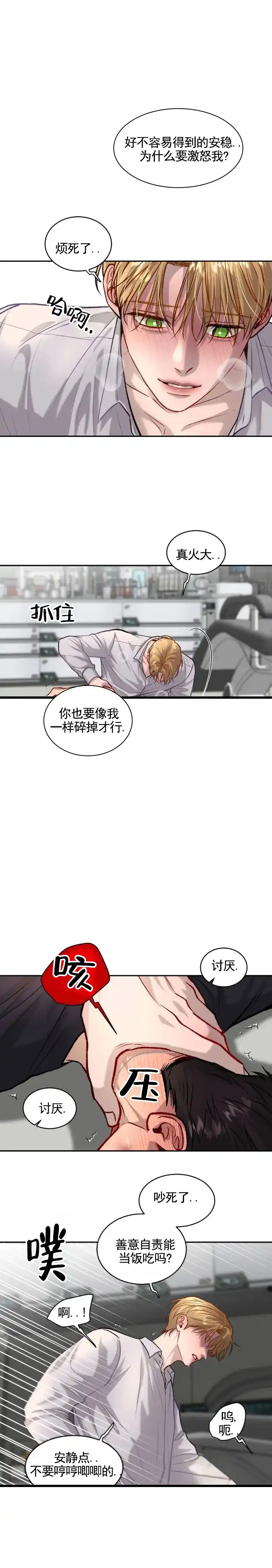 《致命病毒》第7话 第3页