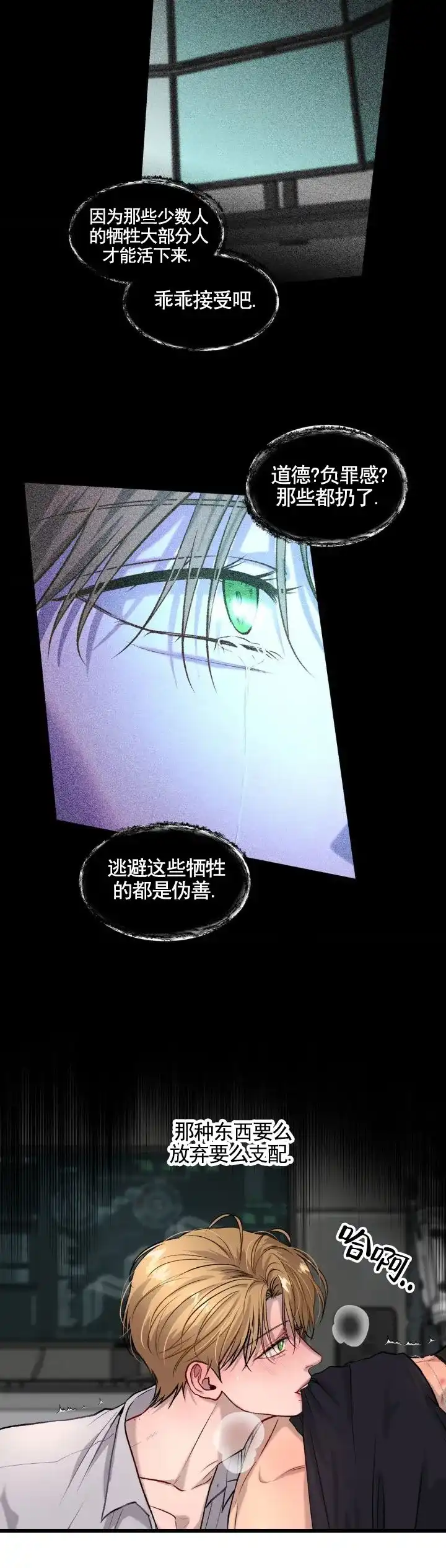 《致命病毒》第8话 第3页